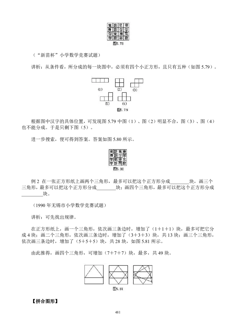 小学奥数解题技巧大全100讲（可打印）_小学奥数举一反三1-6年级相关课程_奥数分专题题型与解题思路_小升初奥数解题技巧100讲（word+PPT+PDF）_小升初解题技巧100讲（word+pdf）