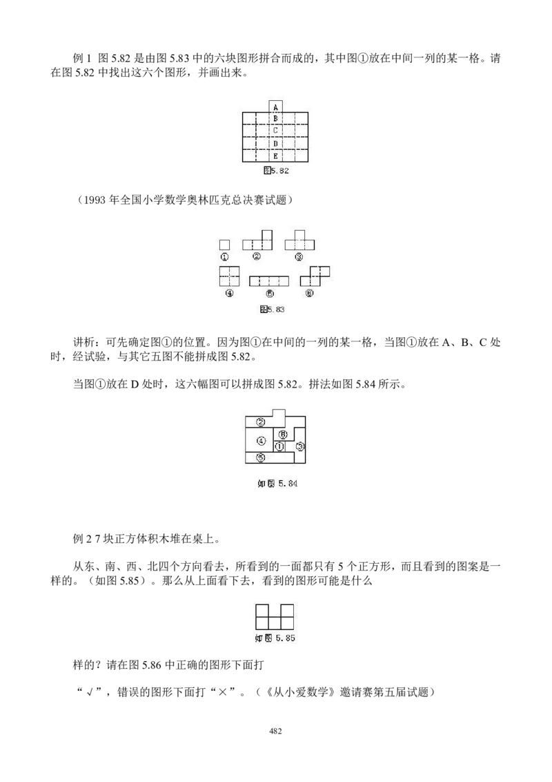 小学奥数解题技巧大全100讲（可打印）_小学奥数举一反三1-6年级相关课程_奥数分专题题型与解题思路_小升初奥数解题技巧100讲（word+PPT+PDF）_小升初解题技巧100讲（word+pdf）