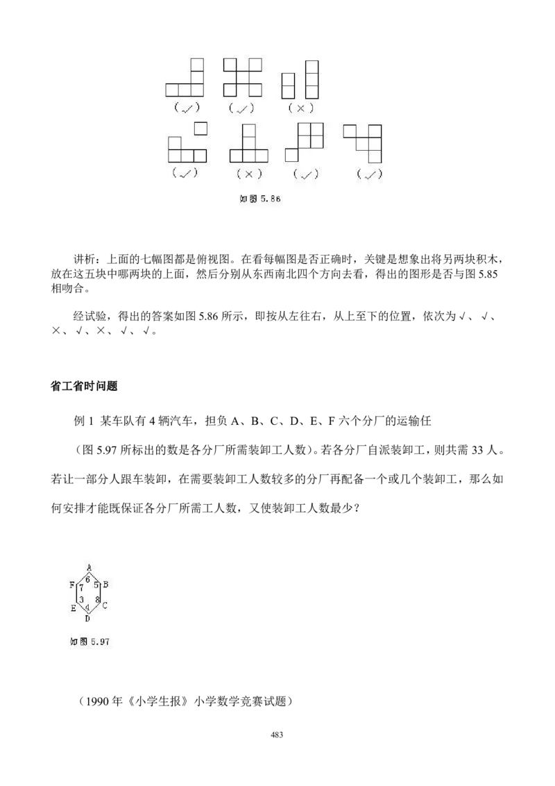 小学奥数解题技巧大全100讲（可打印）_小学奥数举一反三1-6年级相关课程_奥数分专题题型与解题思路_小升初奥数解题技巧100讲（word+PPT+PDF）_小升初解题技巧100讲（word+pdf）