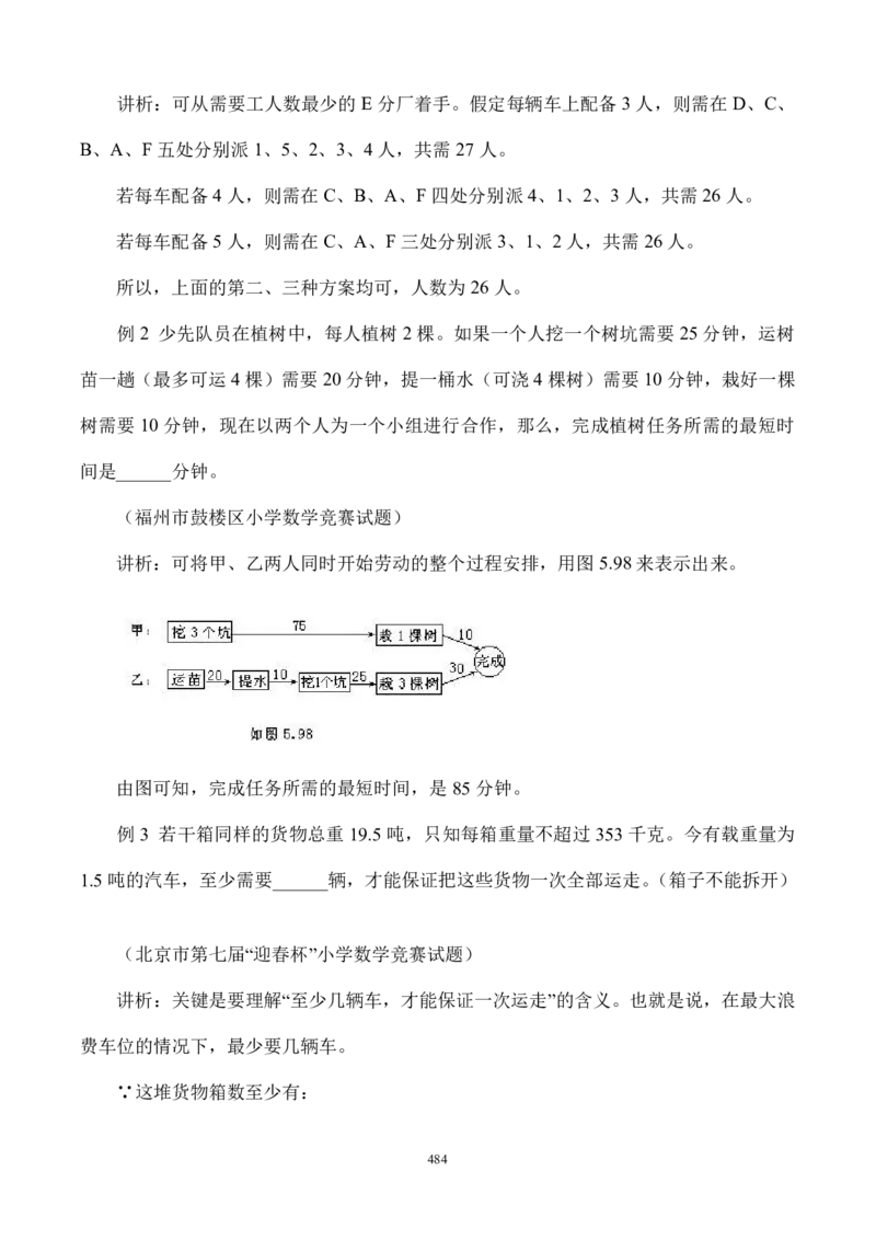 小学奥数解题技巧大全100讲（可打印）_小学奥数举一反三1-6年级相关课程_奥数分专题题型与解题思路_小升初奥数解题技巧100讲（word+PPT+PDF）_小升初解题技巧100讲（word+pdf）
