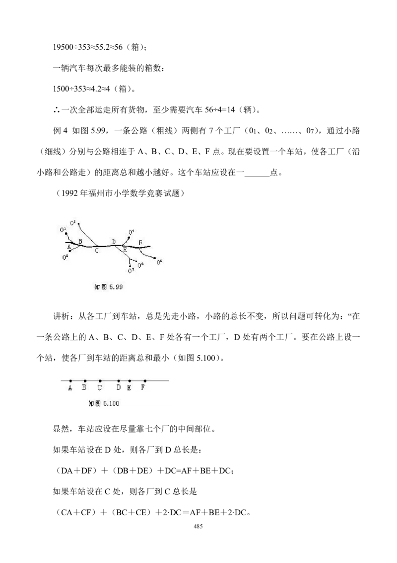 小学奥数解题技巧大全100讲（可打印）_小学奥数举一反三1-6年级相关课程_奥数分专题题型与解题思路_小升初奥数解题技巧100讲（word+PPT+PDF）_小升初解题技巧100讲（word+pdf）