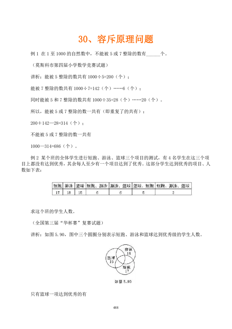 小学奥数解题技巧大全100讲（可打印）_小学奥数举一反三1-6年级相关课程_奥数分专题题型与解题思路_小升初奥数解题技巧100讲（word+PPT+PDF）_小升初解题技巧100讲（word+pdf）