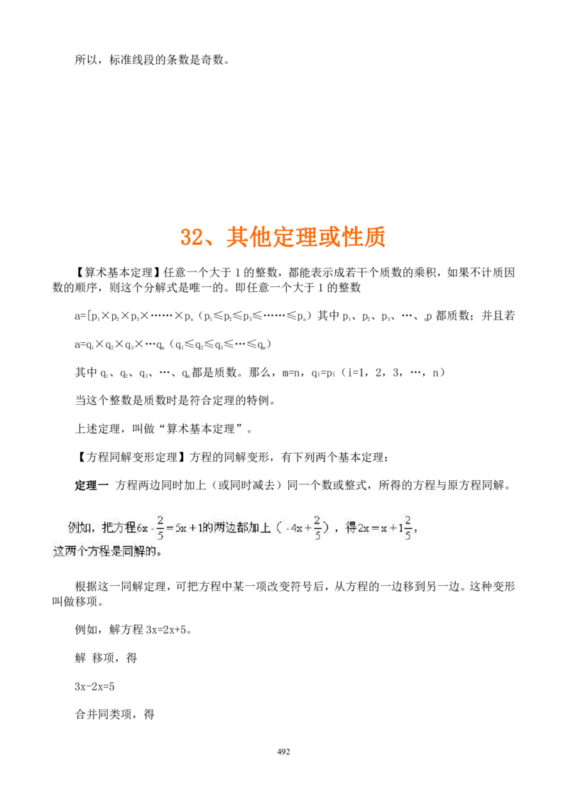 小学奥数解题技巧大全100讲（可打印）_小学奥数举一反三1-6年级相关课程_奥数分专题题型与解题思路_小升初奥数解题技巧100讲（word+PPT+PDF）_小升初解题技巧100讲（word+pdf）