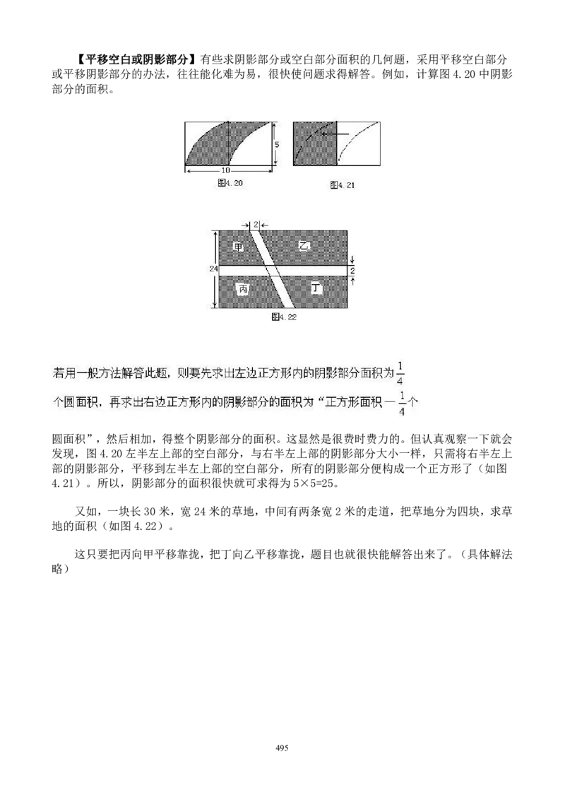 小学奥数解题技巧大全100讲（可打印）_小学奥数举一反三1-6年级相关课程_奥数分专题题型与解题思路_小升初奥数解题技巧100讲（word+PPT+PDF）_小升初解题技巧100讲（word+pdf）