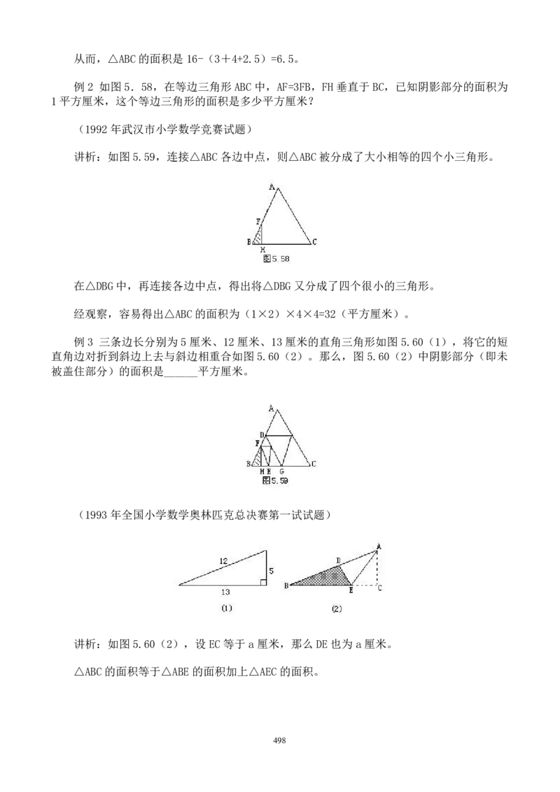 小学奥数解题技巧大全100讲（可打印）_小学奥数举一反三1-6年级相关课程_奥数分专题题型与解题思路_小升初奥数解题技巧100讲（word+PPT+PDF）_小升初解题技巧100讲（word+pdf）