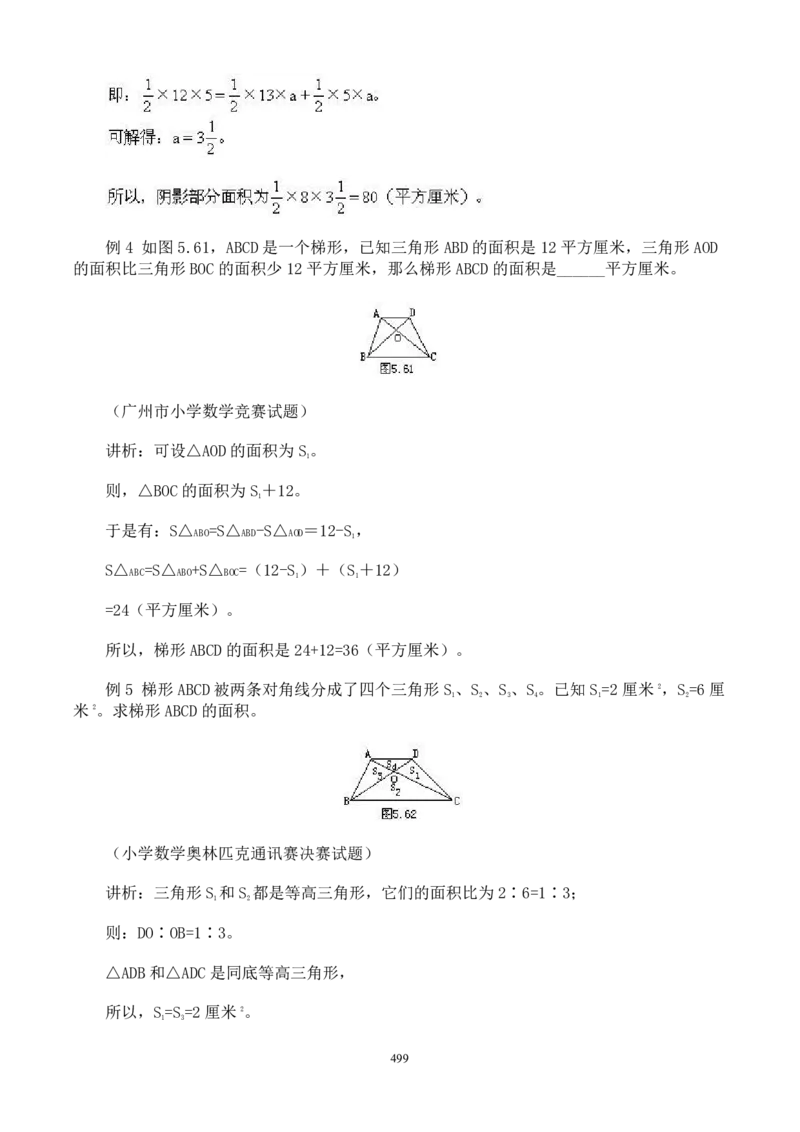 小学奥数解题技巧大全100讲（可打印）_小学奥数举一反三1-6年级相关课程_奥数分专题题型与解题思路_小升初奥数解题技巧100讲（word+PPT+PDF）_小升初解题技巧100讲（word+pdf）