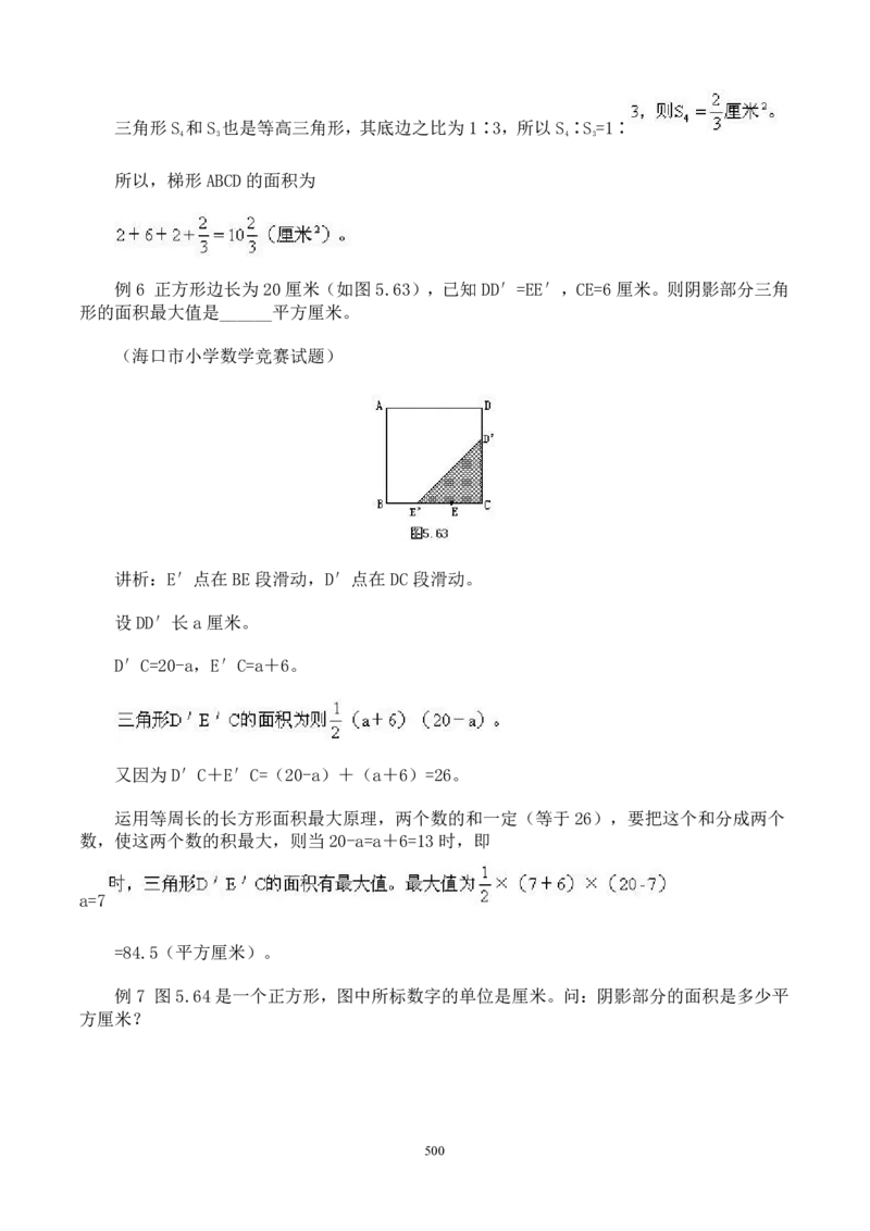 小学奥数解题技巧大全100讲（可打印）_小学奥数举一反三1-6年级相关课程_奥数分专题题型与解题思路_小升初奥数解题技巧100讲（word+PPT+PDF）_小升初解题技巧100讲（word+pdf）