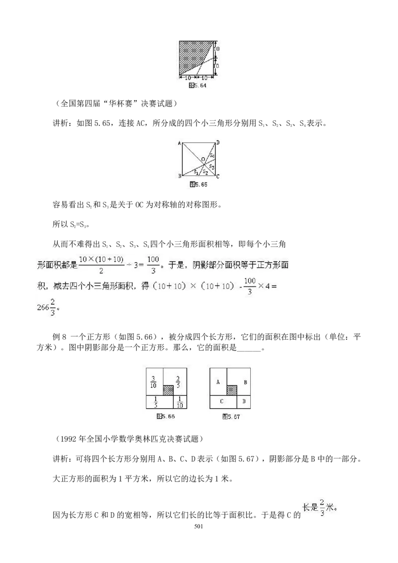 小学奥数解题技巧大全100讲（可打印）_小学奥数举一反三1-6年级相关课程_奥数分专题题型与解题思路_小升初奥数解题技巧100讲（word+PPT+PDF）_小升初解题技巧100讲（word+pdf）