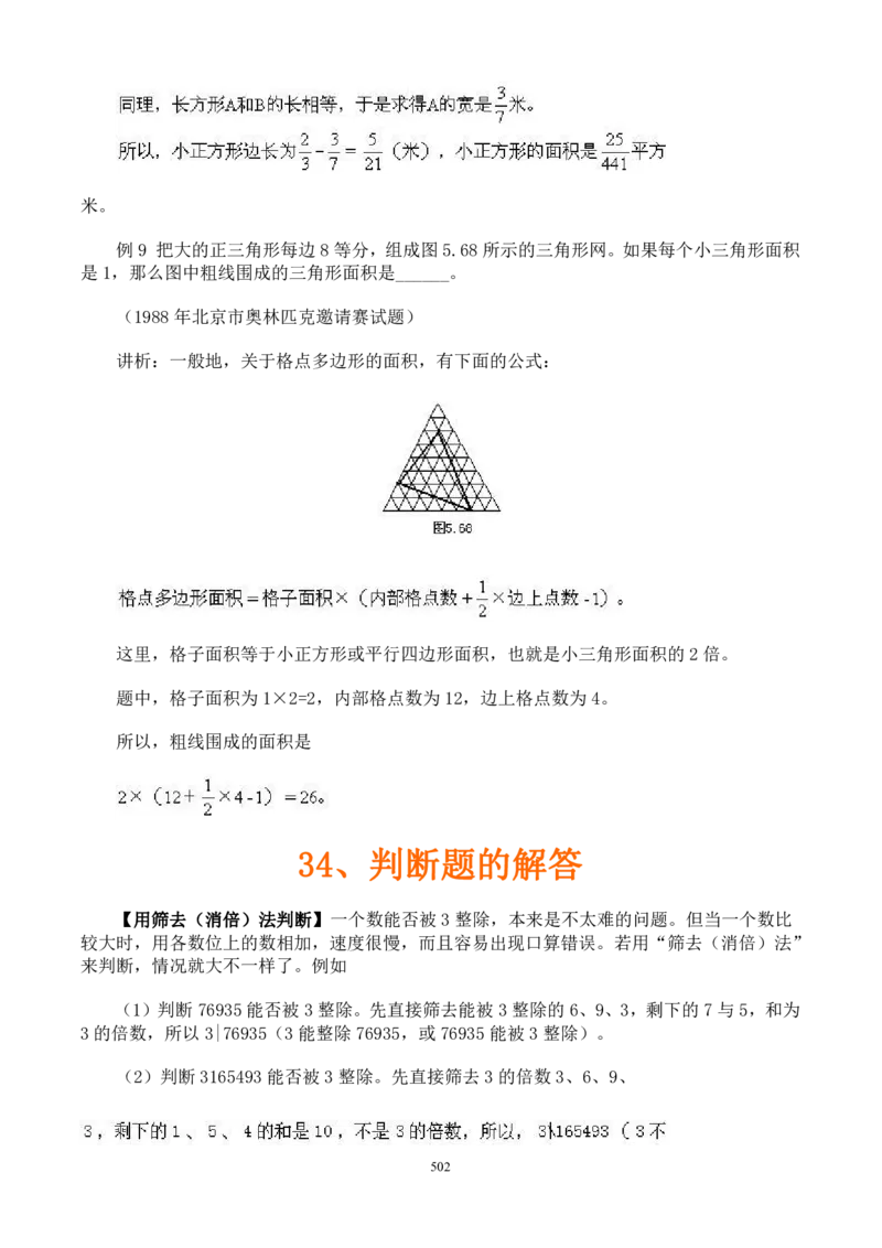 小学奥数解题技巧大全100讲（可打印）_小学奥数举一反三1-6年级相关课程_奥数分专题题型与解题思路_小升初奥数解题技巧100讲（word+PPT+PDF）_小升初解题技巧100讲（word+pdf）