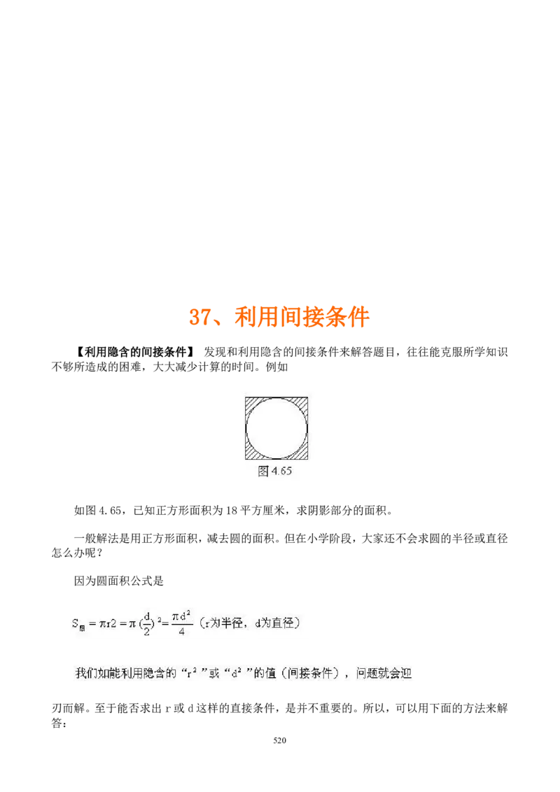 小学奥数解题技巧大全100讲（可打印）_小学奥数举一反三1-6年级相关课程_奥数分专题题型与解题思路_小升初奥数解题技巧100讲（word+PPT+PDF）_小升初解题技巧100讲（word+pdf）