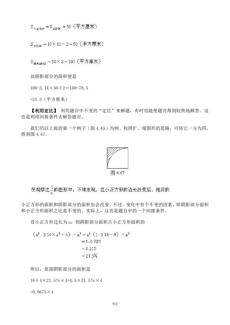 小学奥数解题技巧大全100讲（可打印）_小学奥数举一反三1-6年级相关课程_奥数分专题题型与解题思路_小升初奥数解题技巧100讲（word+PPT+PDF）_小升初解题技巧100讲（word+pdf）