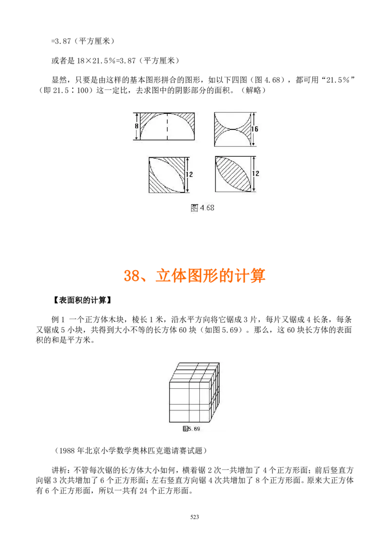 小学奥数解题技巧大全100讲（可打印）_小学奥数举一反三1-6年级相关课程_奥数分专题题型与解题思路_小升初奥数解题技巧100讲（word+PPT+PDF）_小升初解题技巧100讲（word+pdf）