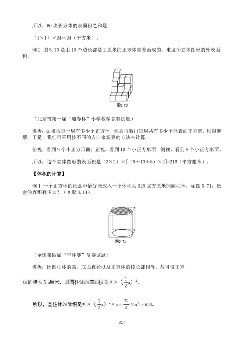 小学奥数解题技巧大全100讲（可打印）_小学奥数举一反三1-6年级相关课程_奥数分专题题型与解题思路_小升初奥数解题技巧100讲（word+PPT+PDF）_小升初解题技巧100讲（word+pdf）