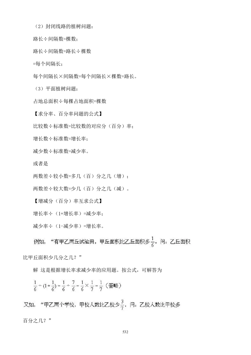 小学奥数解题技巧大全100讲（可打印）_小学奥数举一反三1-6年级相关课程_奥数分专题题型与解题思路_小升初奥数解题技巧100讲（word+PPT+PDF）_小升初解题技巧100讲（word+pdf）
