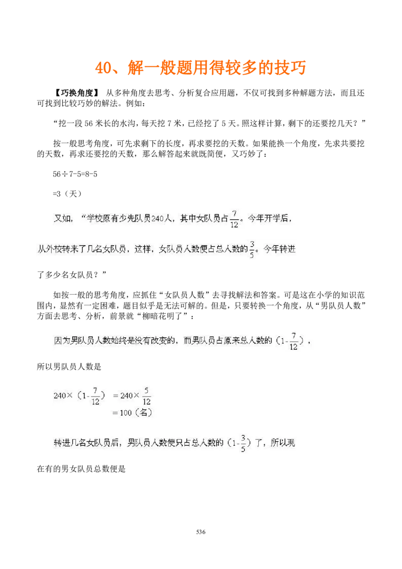 小学奥数解题技巧大全100讲（可打印）_小学奥数举一反三1-6年级相关课程_奥数分专题题型与解题思路_小升初奥数解题技巧100讲（word+PPT+PDF）_小升初解题技巧100讲（word+pdf）