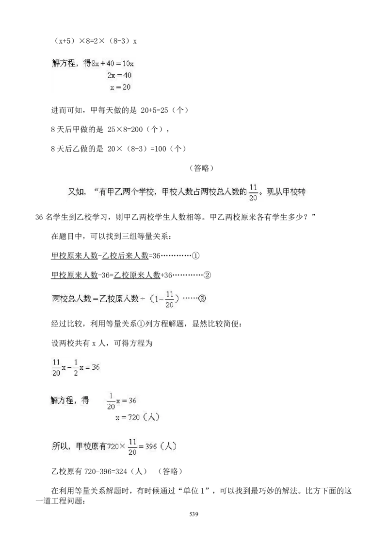 小学奥数解题技巧大全100讲（可打印）_小学奥数举一反三1-6年级相关课程_奥数分专题题型与解题思路_小升初奥数解题技巧100讲（word+PPT+PDF）_小升初解题技巧100讲（word+pdf）