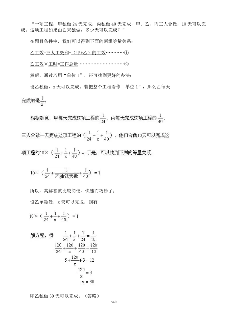 小学奥数解题技巧大全100讲（可打印）_小学奥数举一反三1-6年级相关课程_奥数分专题题型与解题思路_小升初奥数解题技巧100讲（word+PPT+PDF）_小升初解题技巧100讲（word+pdf）