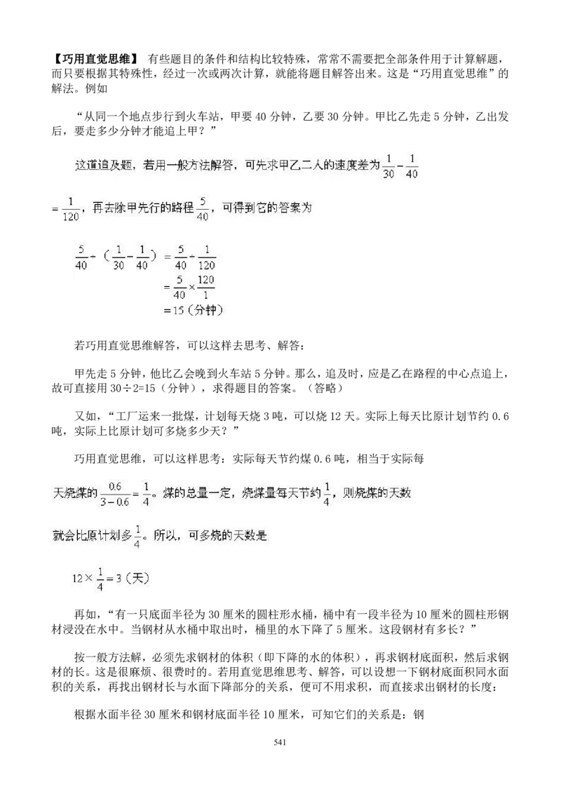 小学奥数解题技巧大全100讲（可打印）_小学奥数举一反三1-6年级相关课程_奥数分专题题型与解题思路_小升初奥数解题技巧100讲（word+PPT+PDF）_小升初解题技巧100讲（word+pdf）