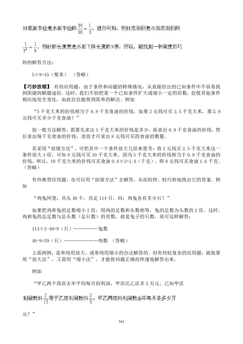 小学奥数解题技巧大全100讲（可打印）_小学奥数举一反三1-6年级相关课程_奥数分专题题型与解题思路_小升初奥数解题技巧100讲（word+PPT+PDF）_小升初解题技巧100讲（word+pdf）