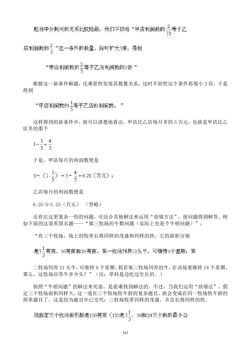 小学奥数解题技巧大全100讲（可打印）_小学奥数举一反三1-6年级相关课程_奥数分专题题型与解题思路_小升初奥数解题技巧100讲（word+PPT+PDF）_小升初解题技巧100讲（word+pdf）
