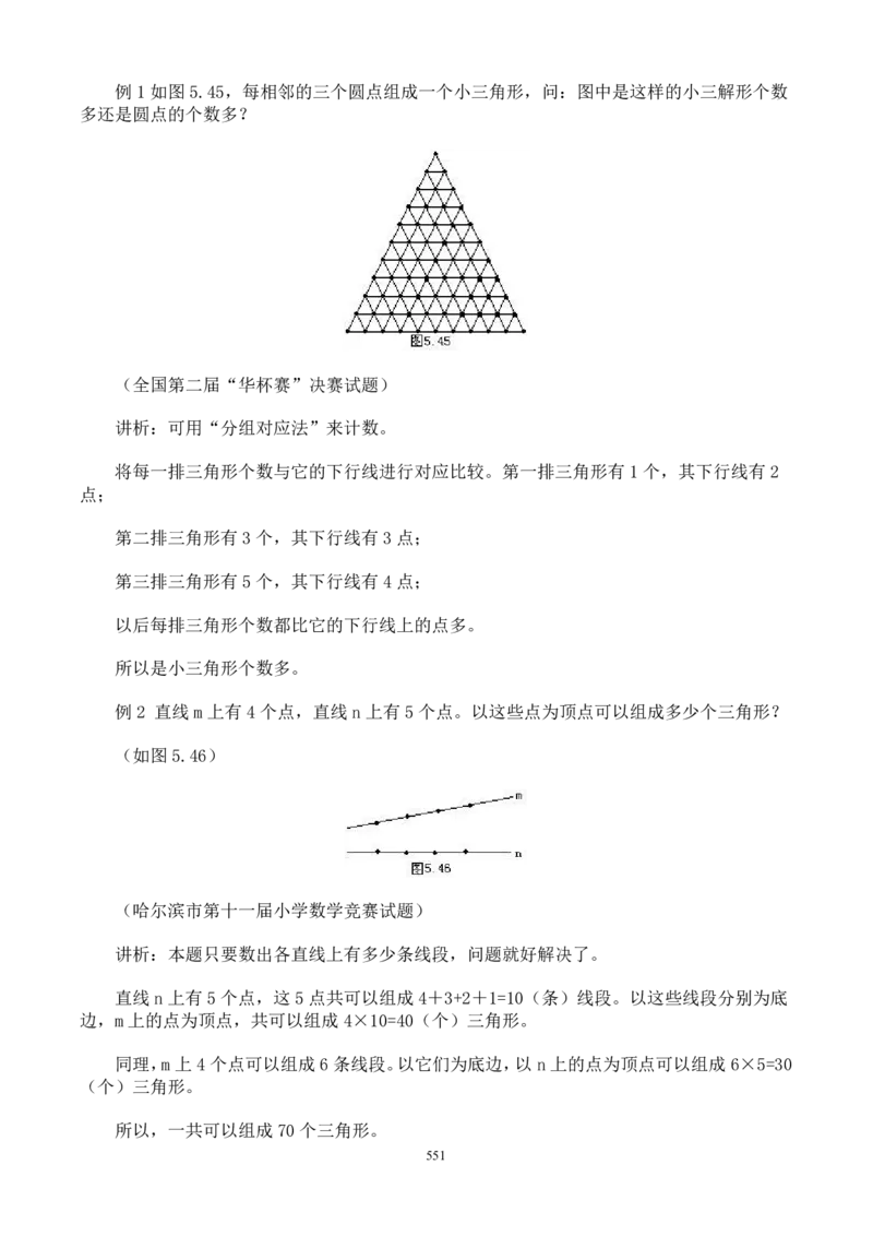 小学奥数解题技巧大全100讲（可打印）_小学奥数举一反三1-6年级相关课程_奥数分专题题型与解题思路_小升初奥数解题技巧100讲（word+PPT+PDF）_小升初解题技巧100讲（word+pdf）