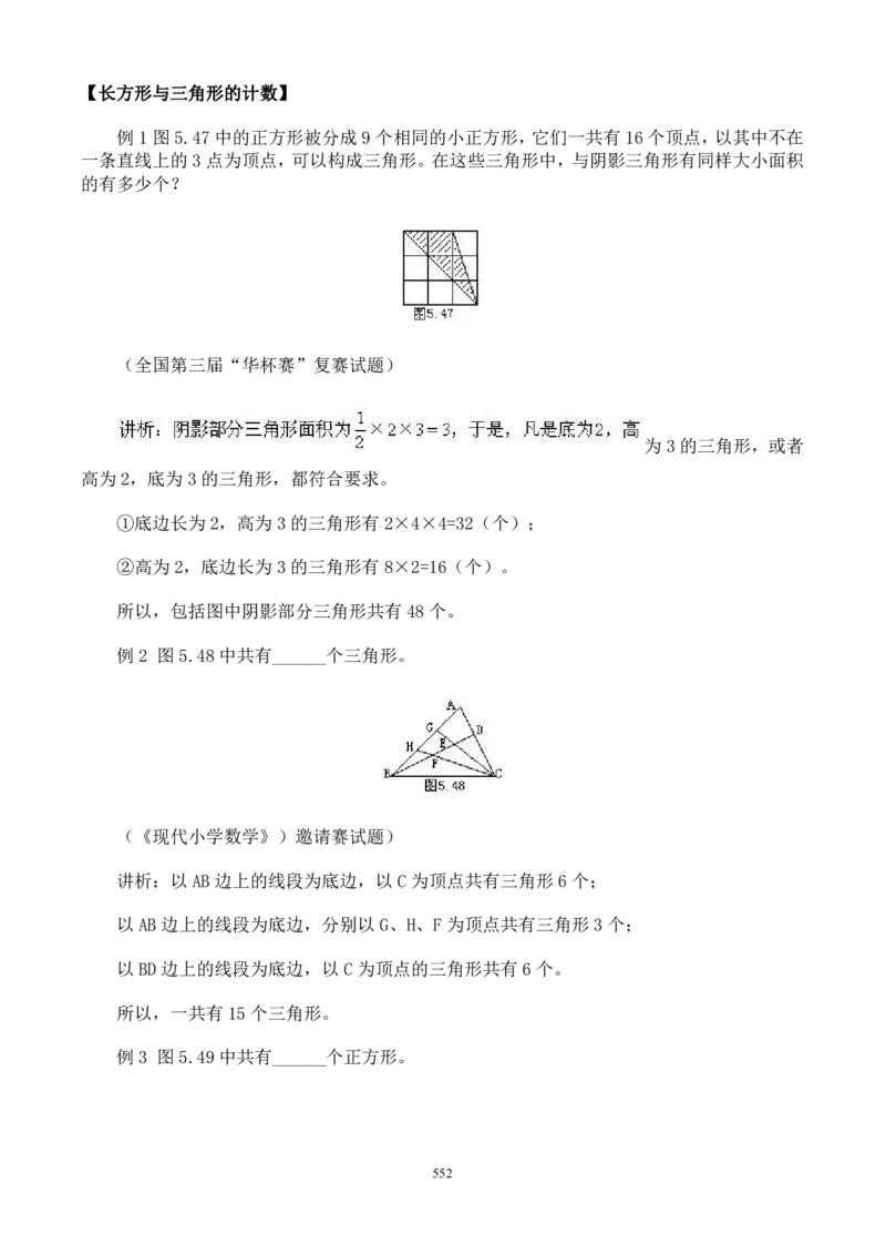 小学奥数解题技巧大全100讲（可打印）_小学奥数举一反三1-6年级相关课程_奥数分专题题型与解题思路_小升初奥数解题技巧100讲（word+PPT+PDF）_小升初解题技巧100讲（word+pdf）