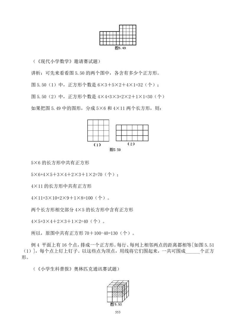 小学奥数解题技巧大全100讲（可打印）_小学奥数举一反三1-6年级相关课程_奥数分专题题型与解题思路_小升初奥数解题技巧100讲（word+PPT+PDF）_小升初解题技巧100讲（word+pdf）