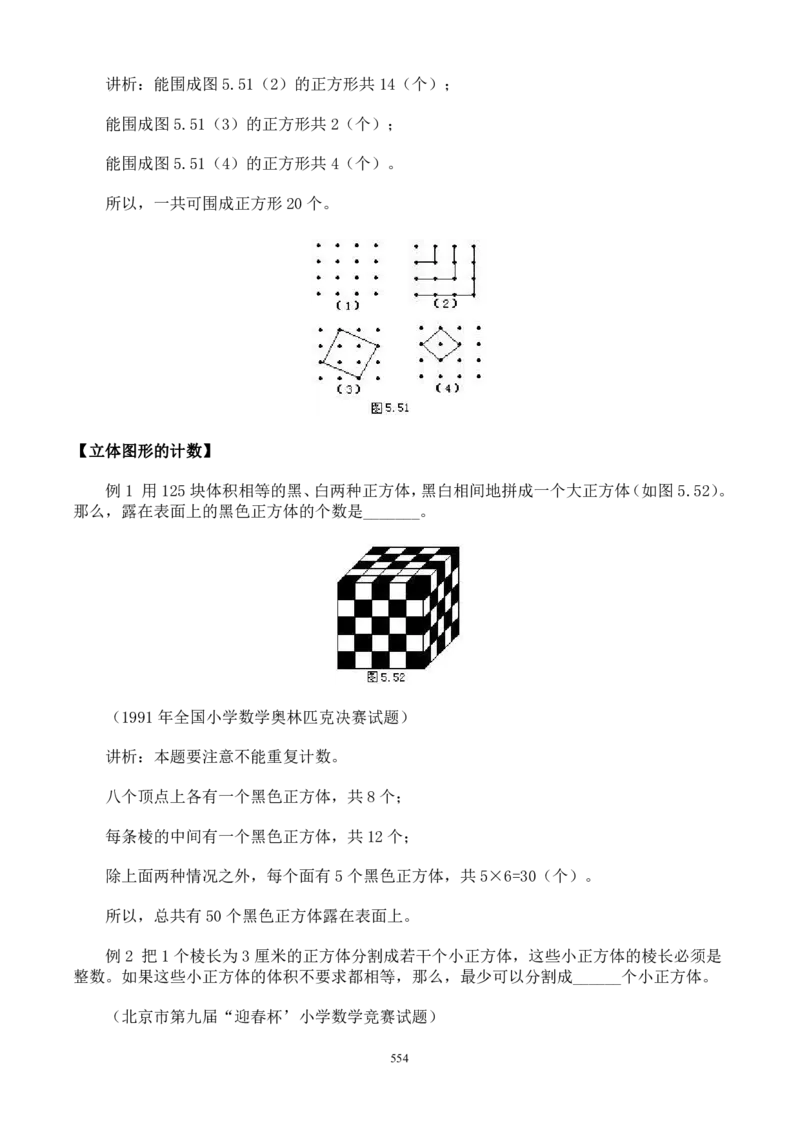 小学奥数解题技巧大全100讲（可打印）_小学奥数举一反三1-6年级相关课程_奥数分专题题型与解题思路_小升初奥数解题技巧100讲（word+PPT+PDF）_小升初解题技巧100讲（word+pdf）
