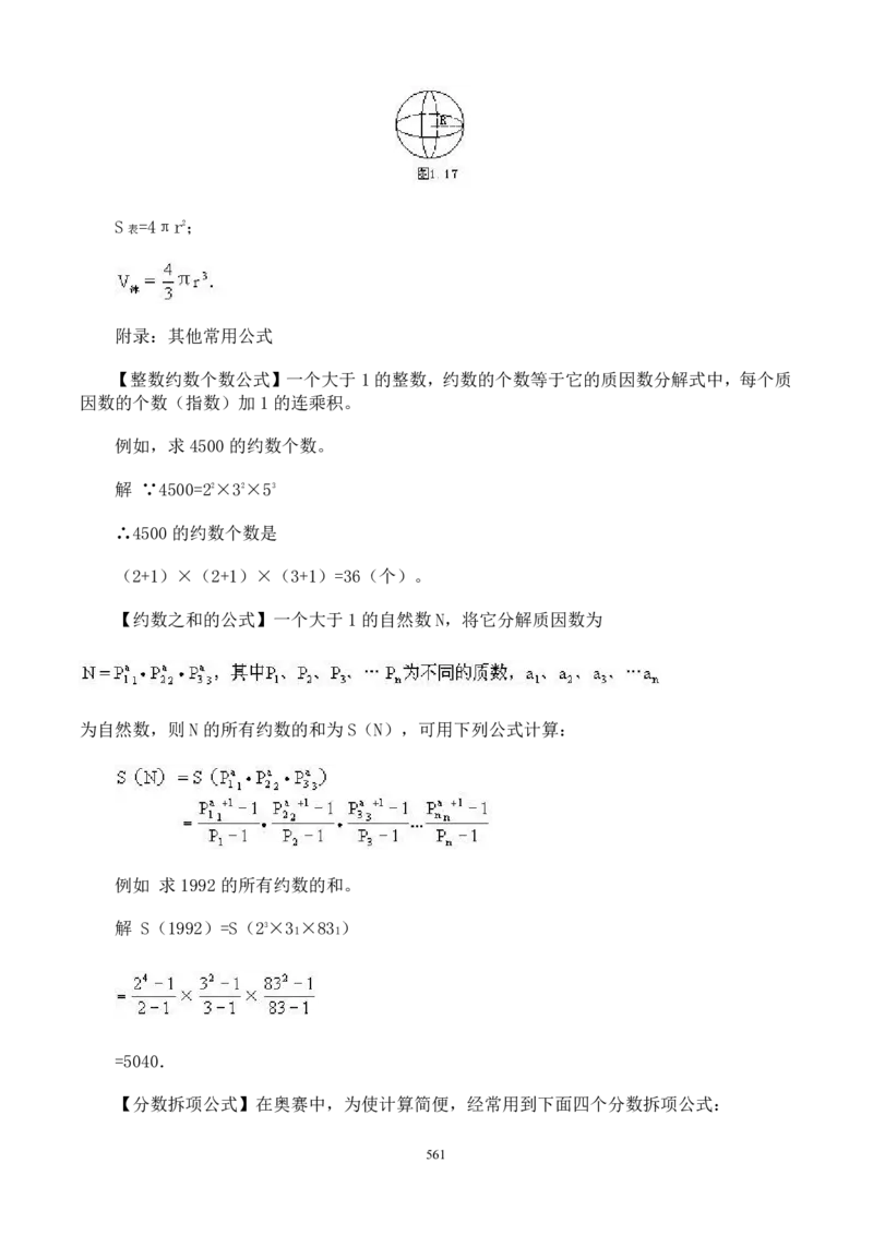 小学奥数解题技巧大全100讲（可打印）_小学奥数举一反三1-6年级相关课程_奥数分专题题型与解题思路_小升初奥数解题技巧100讲（word+PPT+PDF）_小升初解题技巧100讲（word+pdf）
