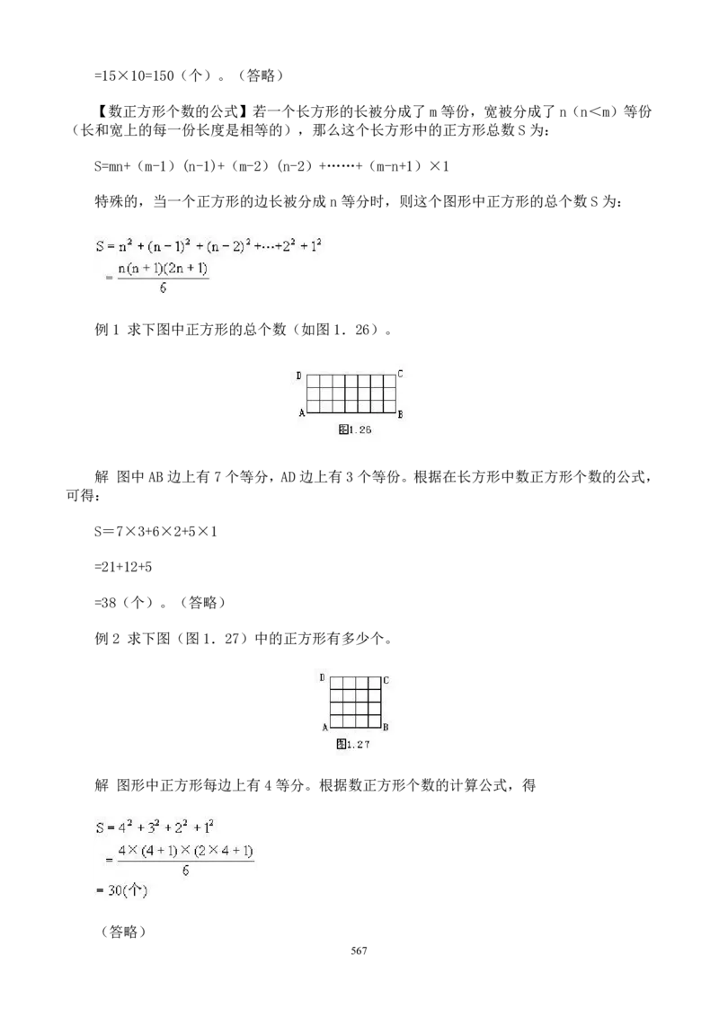 小学奥数解题技巧大全100讲（可打印）_小学奥数举一反三1-6年级相关课程_奥数分专题题型与解题思路_小升初奥数解题技巧100讲（word+PPT+PDF）_小升初解题技巧100讲（word+pdf）