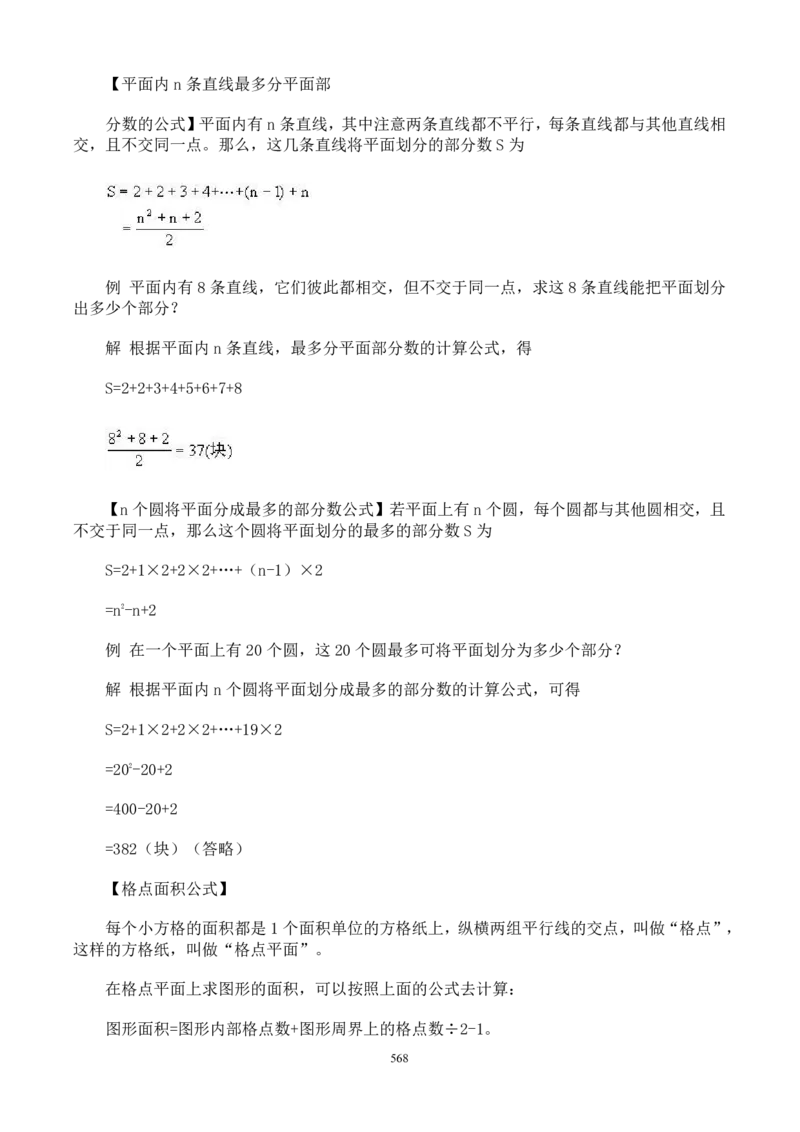 小学奥数解题技巧大全100讲（可打印）_小学奥数举一反三1-6年级相关课程_奥数分专题题型与解题思路_小升初奥数解题技巧100讲（word+PPT+PDF）_小升初解题技巧100讲（word+pdf）
