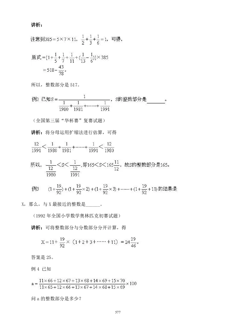 小学奥数解题技巧大全100讲（可打印）_小学奥数举一反三1-6年级相关课程_奥数分专题题型与解题思路_小升初奥数解题技巧100讲（word+PPT+PDF）_小升初解题技巧100讲（word+pdf）