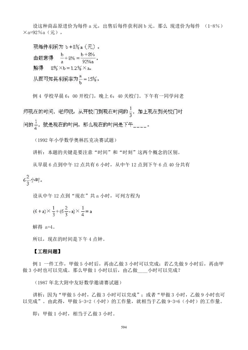 小学奥数解题技巧大全100讲（可打印）_小学奥数举一反三1-6年级相关课程_奥数分专题题型与解题思路_小升初奥数解题技巧100讲（word+PPT+PDF）_小升初解题技巧100讲（word+pdf）