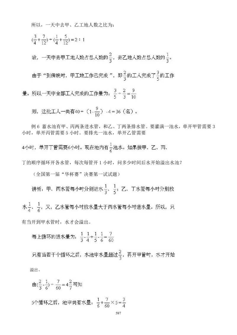 小学奥数解题技巧大全100讲（可打印）_小学奥数举一反三1-6年级相关课程_奥数分专题题型与解题思路_小升初奥数解题技巧100讲（word+PPT+PDF）_小升初解题技巧100讲（word+pdf）