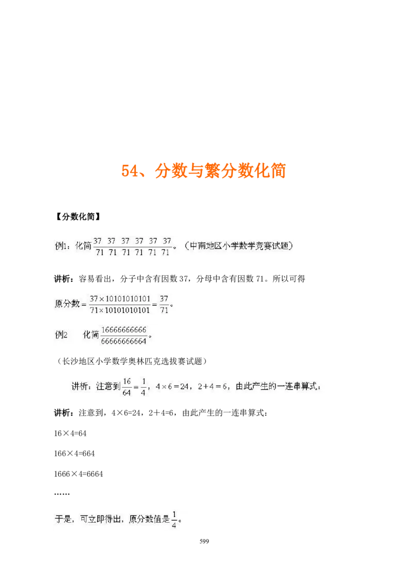 小学奥数解题技巧大全100讲（可打印）_小学奥数举一反三1-6年级相关课程_奥数分专题题型与解题思路_小升初奥数解题技巧100讲（word+PPT+PDF）_小升初解题技巧100讲（word+pdf）