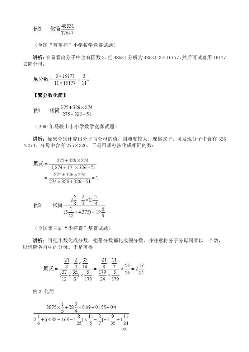 小学奥数解题技巧大全100讲（可打印）_小学奥数举一反三1-6年级相关课程_奥数分专题题型与解题思路_小升初奥数解题技巧100讲（word+PPT+PDF）_小升初解题技巧100讲（word+pdf）