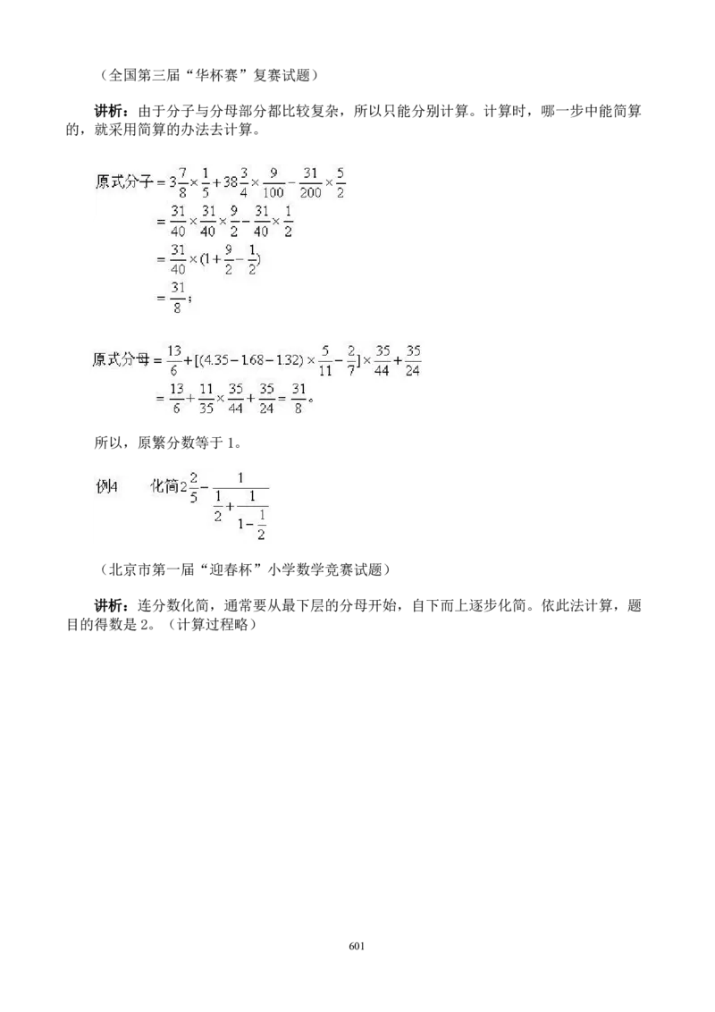 小学奥数解题技巧大全100讲（可打印）_小学奥数举一反三1-6年级相关课程_奥数分专题题型与解题思路_小升初奥数解题技巧100讲（word+PPT+PDF）_小升初解题技巧100讲（word+pdf）