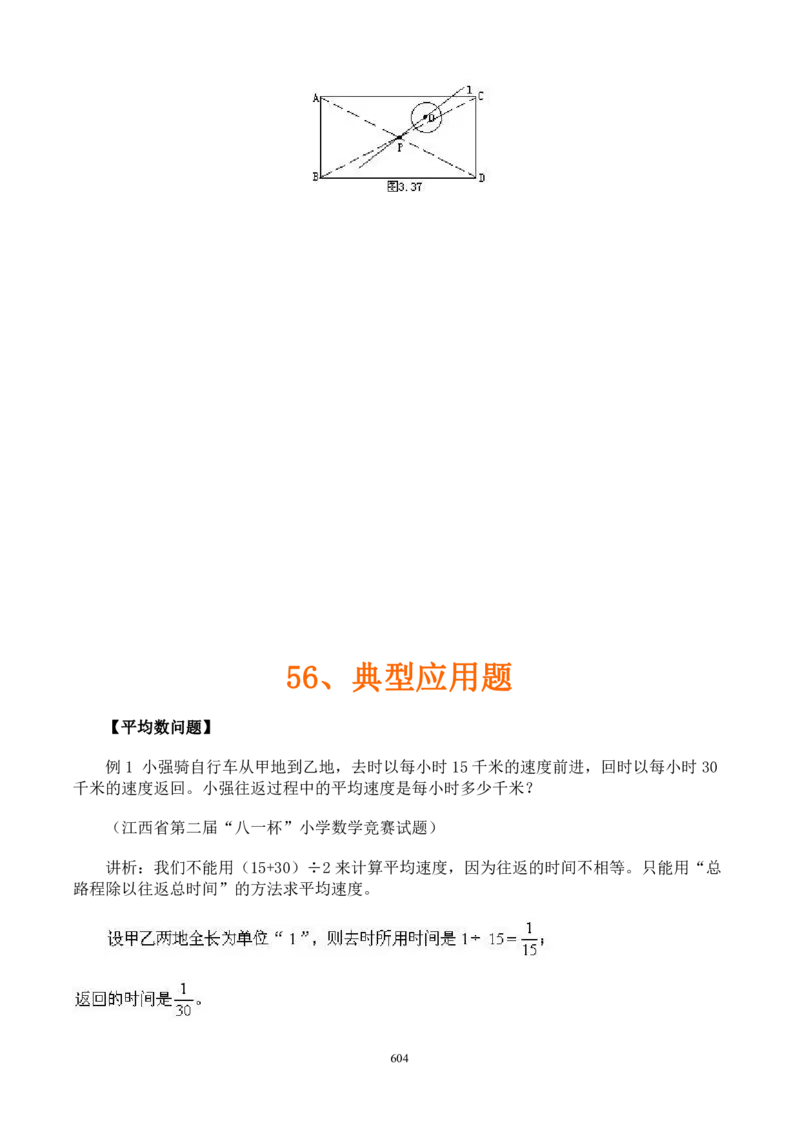 小学奥数解题技巧大全100讲（可打印）_小学奥数举一反三1-6年级相关课程_奥数分专题题型与解题思路_小升初奥数解题技巧100讲（word+PPT+PDF）_小升初解题技巧100讲（word+pdf）