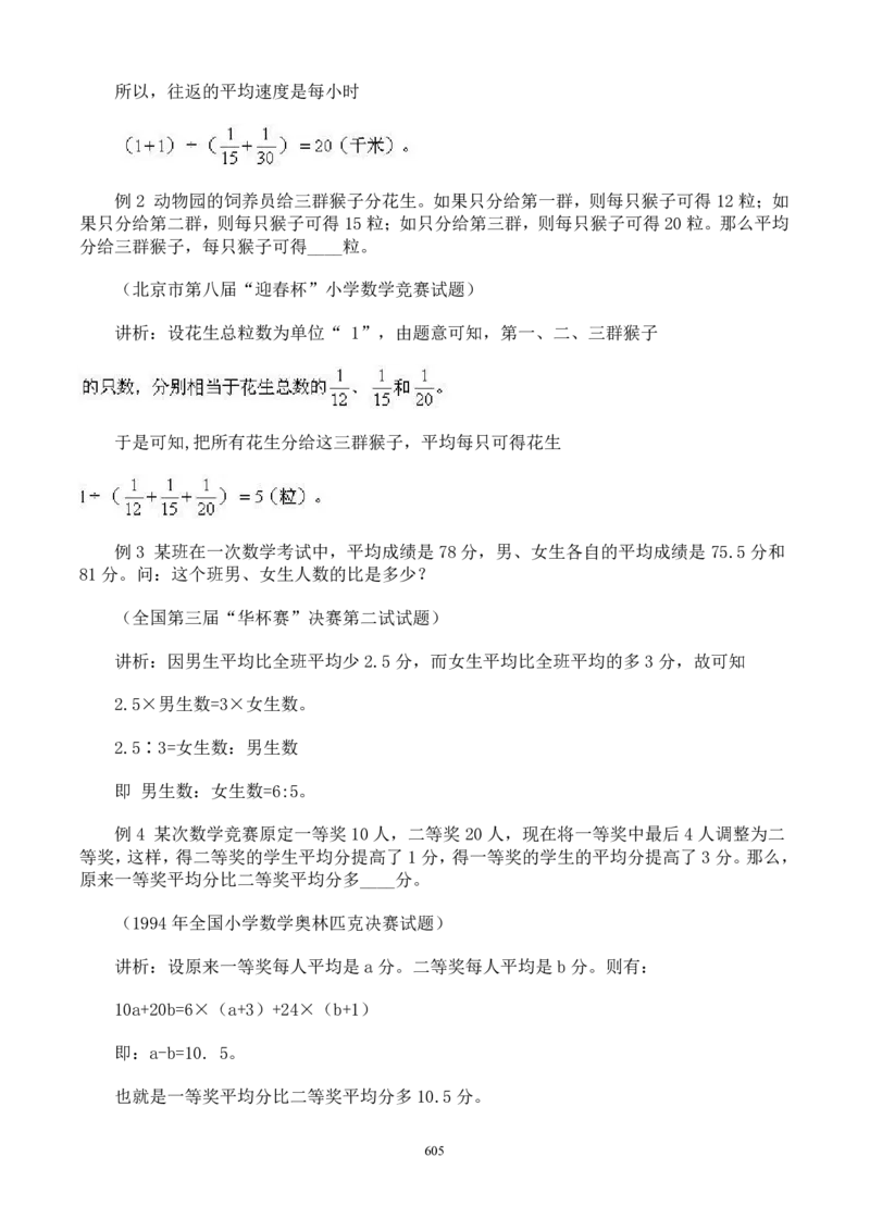 小学奥数解题技巧大全100讲（可打印）_小学奥数举一反三1-6年级相关课程_奥数分专题题型与解题思路_小升初奥数解题技巧100讲（word+PPT+PDF）_小升初解题技巧100讲（word+pdf）