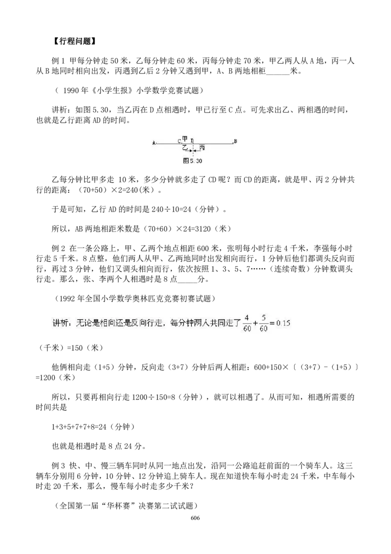 小学奥数解题技巧大全100讲（可打印）_小学奥数举一反三1-6年级相关课程_奥数分专题题型与解题思路_小升初奥数解题技巧100讲（word+PPT+PDF）_小升初解题技巧100讲（word+pdf）