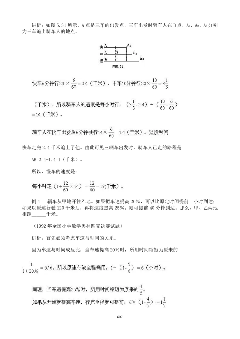 小学奥数解题技巧大全100讲（可打印）_小学奥数举一反三1-6年级相关课程_奥数分专题题型与解题思路_小升初奥数解题技巧100讲（word+PPT+PDF）_小升初解题技巧100讲（word+pdf）