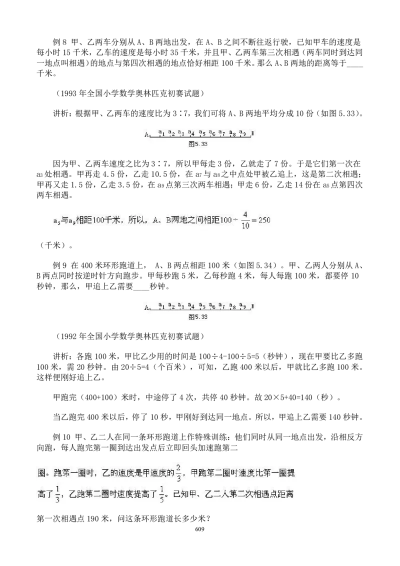 小学奥数解题技巧大全100讲（可打印）_小学奥数举一反三1-6年级相关课程_奥数分专题题型与解题思路_小升初奥数解题技巧100讲（word+PPT+PDF）_小升初解题技巧100讲（word+pdf）