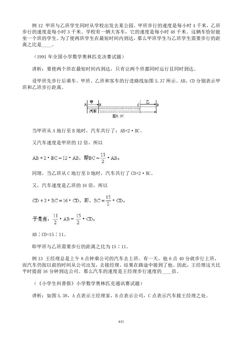 小学奥数解题技巧大全100讲（可打印）_小学奥数举一反三1-6年级相关课程_奥数分专题题型与解题思路_小升初奥数解题技巧100讲（word+PPT+PDF）_小升初解题技巧100讲（word+pdf）