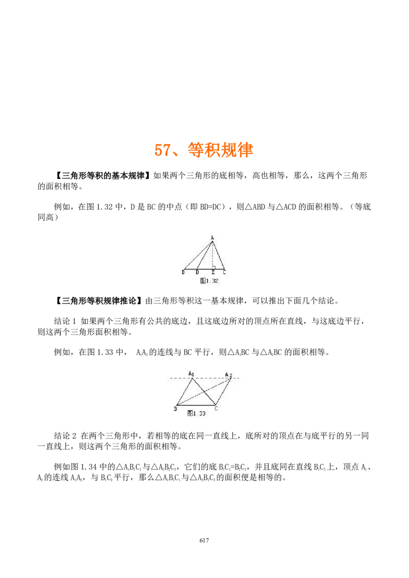 小学奥数解题技巧大全100讲（可打印）_小学奥数举一反三1-6年级相关课程_奥数分专题题型与解题思路_小升初奥数解题技巧100讲（word+PPT+PDF）_小升初解题技巧100讲（word+pdf）