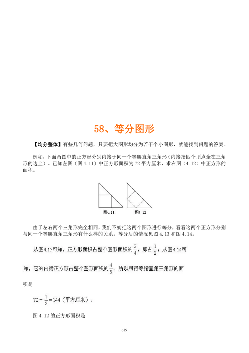小学奥数解题技巧大全100讲（可打印）_小学奥数举一反三1-6年级相关课程_奥数分专题题型与解题思路_小升初奥数解题技巧100讲（word+PPT+PDF）_小升初解题技巧100讲（word+pdf）
