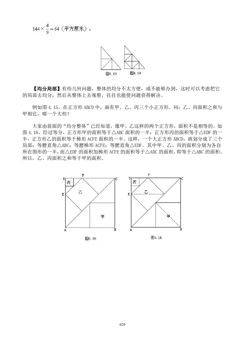 小学奥数解题技巧大全100讲（可打印）_小学奥数举一反三1-6年级相关课程_奥数分专题题型与解题思路_小升初奥数解题技巧100讲（word+PPT+PDF）_小升初解题技巧100讲（word+pdf）