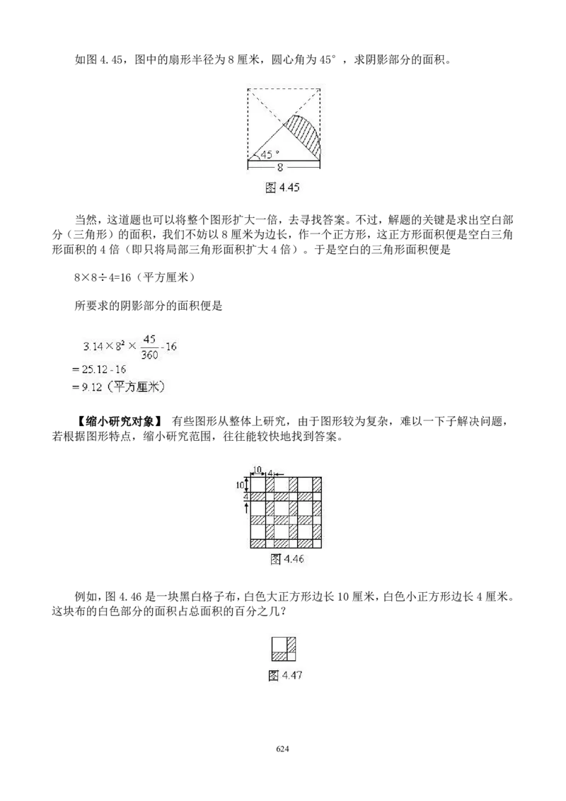 小学奥数解题技巧大全100讲（可打印）_小学奥数举一反三1-6年级相关课程_奥数分专题题型与解题思路_小升初奥数解题技巧100讲（word+PPT+PDF）_小升初解题技巧100讲（word+pdf）
