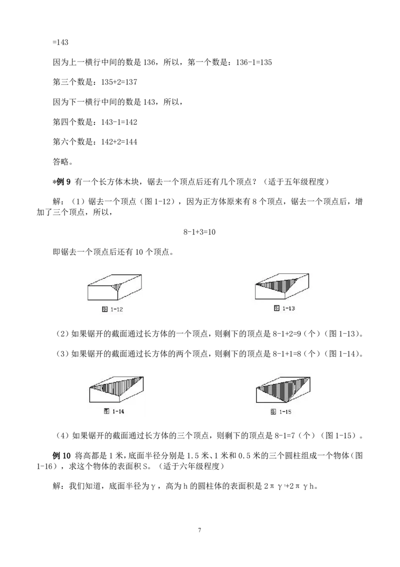 小学奥数解题技巧大全100讲（可打印）_小学奥数举一反三1-6年级相关课程_奥数分专题题型与解题思路_小升初奥数解题技巧100讲（word+PPT+PDF）_小升初解题技巧100讲（word+pdf）