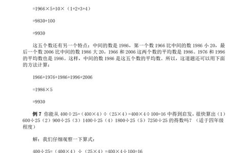 小学奥数解题技巧大全100讲（可打印）_小学奥数举一反三1-6年级相关课程_奥数分专题题型与解题思路_小升初奥数解题技巧100讲（word+PPT+PDF）_小升初解题技巧100讲（word+pdf）