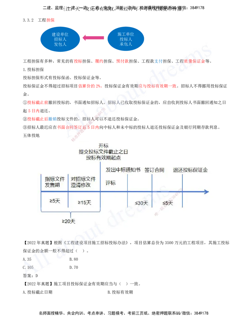 2025-31-第3章-3.3-工程承包风险管理及担保保险（二）_2026年一级建造师_2026年一建管理_2025年一建管理SVIP_02-基础精讲✿高端面授✿深度强化_讲义